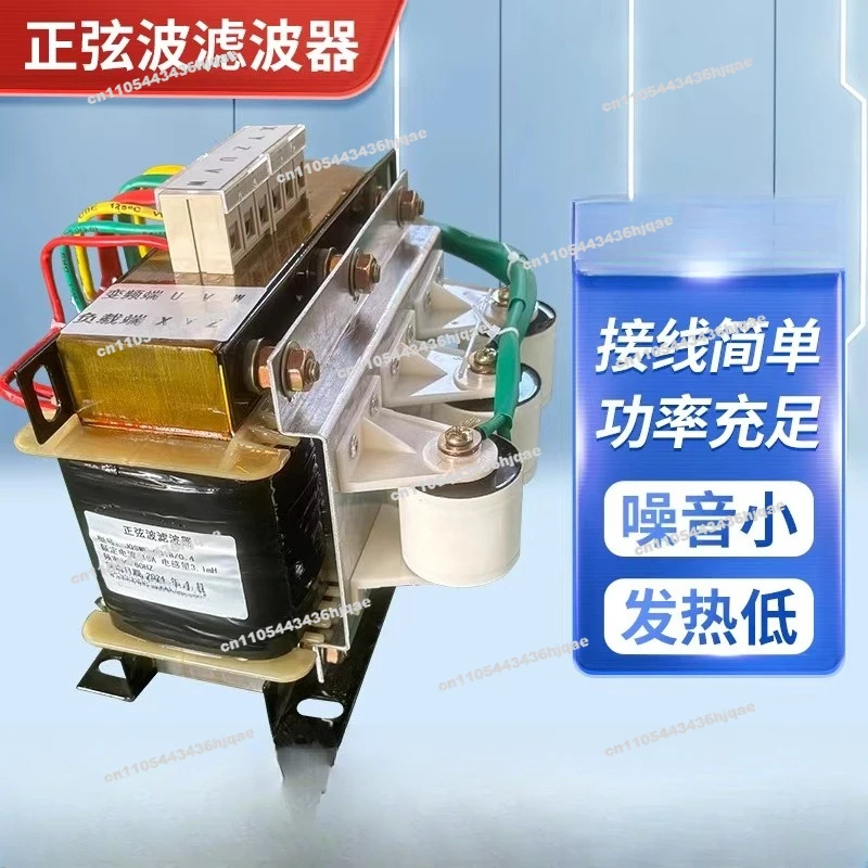 Sine Wave Filter Three-phase Inverter Output LC Waveform Converter Eliminating Harmonic Noise DUDT Filter