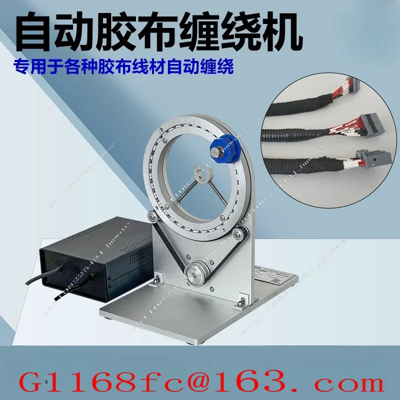 Automatic Winding Car Harness Wrapping Adhesive Tape Fully Wrapped Wire Machine