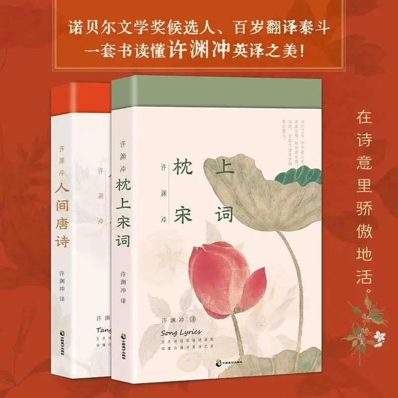 

Самая красивая поэзия Тан и текст песни 2. Книги. Двуязычная поэзия и живопись на китайском и английском языке. Издание Сюй Юаньчун.