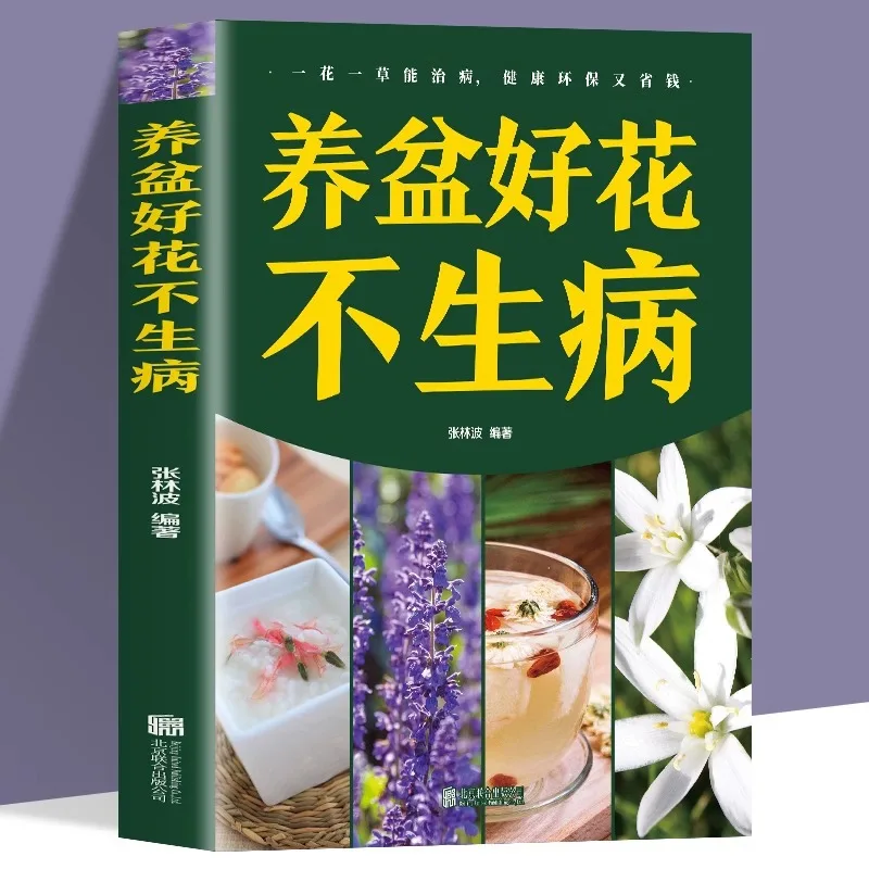 Keeping A Good Pot of Flowers Without Getting Sick, Home Gardening Books, Gardening Encyclopedia