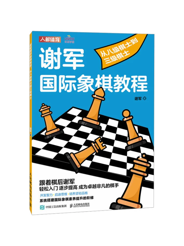 

Book-Winshare Xie Jun Chess Tutorial From Level Eight Chess Players To Level 3 Chess Pieces