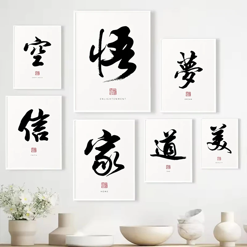 Traditional Chinese Calligraphy Posters Prints Zen Tao Inspirational Canvas Painting Wall Art Picture for Living Room Home Decor