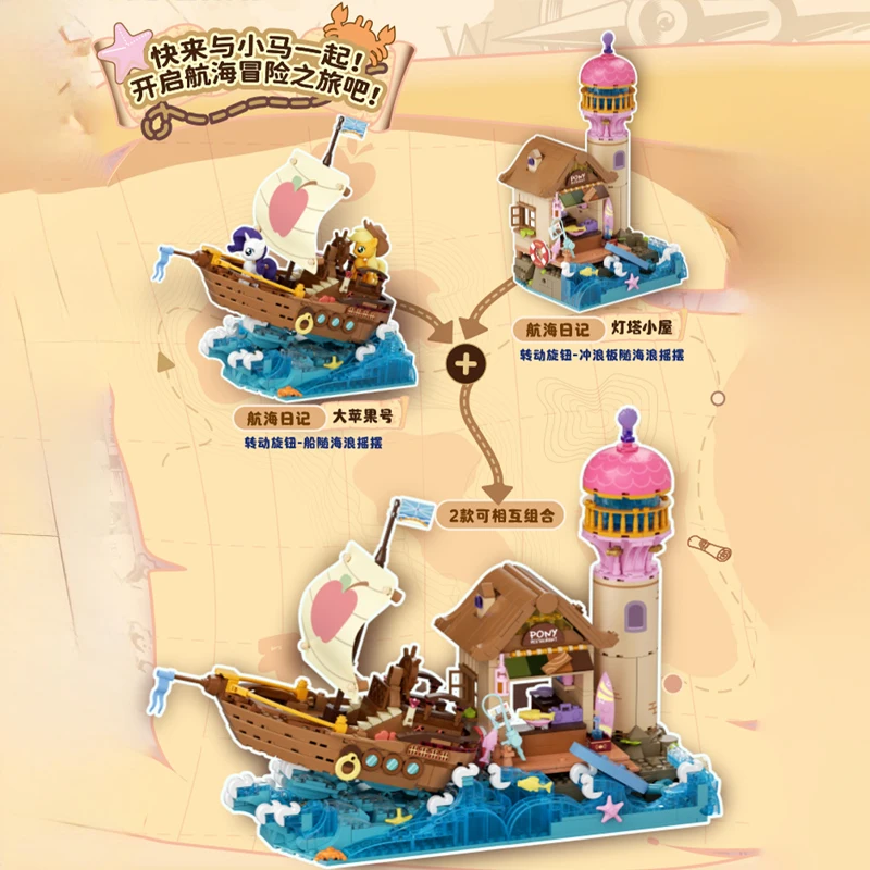 My Little Pony New Building Block Navigation Diary Series Lighthouse Hut Assembly Toy Collection Model Children's Puzzle Gift view 5