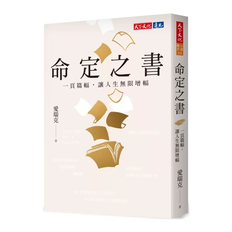 

The Predestined Book A Single Page Allowing Life To Expand Infinitely Eric World Culture 9786264174367 Book