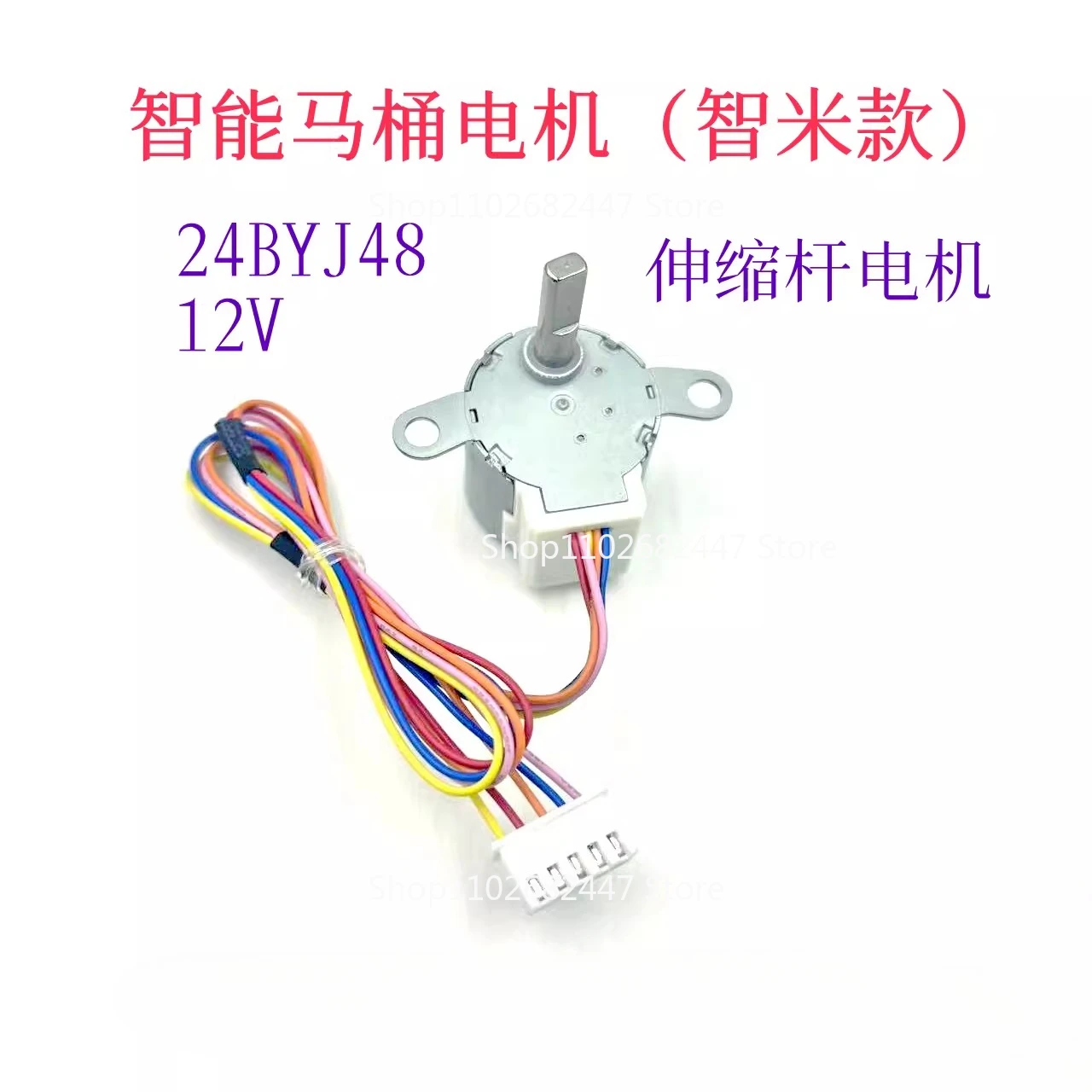 24BYJ48 Smart Toilet Lid Telescopic Rod Motor Pushrod Motor Is Suitable for Zhimi Huida Toilet 12V Voltage