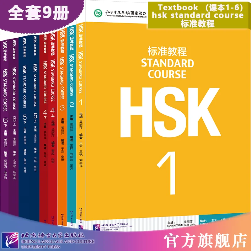 

Стандартный курс HSK 1–6, студенческая книга, рабочая тетрадь, учебник учителя, тест на китайское знание, учебник среднего уровня для начинающих