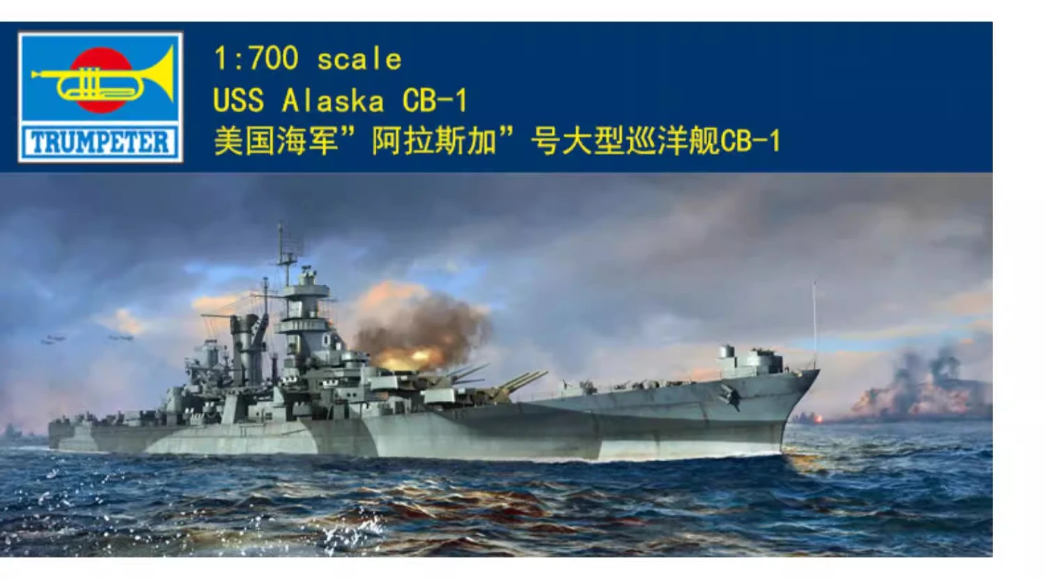 Trumpeter 06738 1/700 Großer Kreuzer USS Alaska CB-1 Militärisches zusammengebautes Maßstabsmodell-Set zum Selbermachen, Spielzeug, für Sammlung, Geburtstagsgeschenk