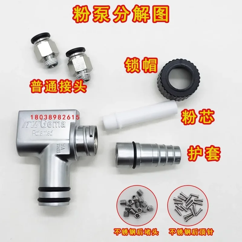 Jinma powder pump electrostatic spray coating machine accessories male and female joint powder core sheath