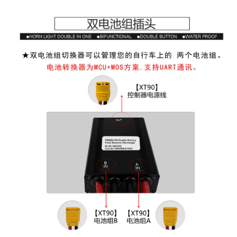 Electric bicycle modification accessories/dual battery parallel module high power 120A applicable voltage 20-72V