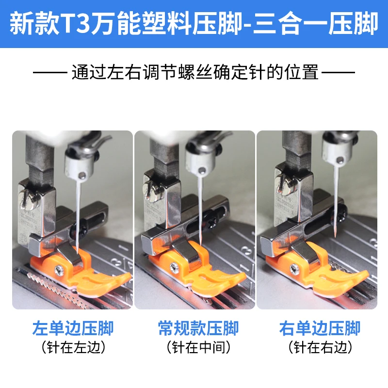 New Lockstitch T3 Presser Foot Plastic Left And Right Unilateral Presser Foot Three-in-One Multi-Purpose Presser Foot Sewing