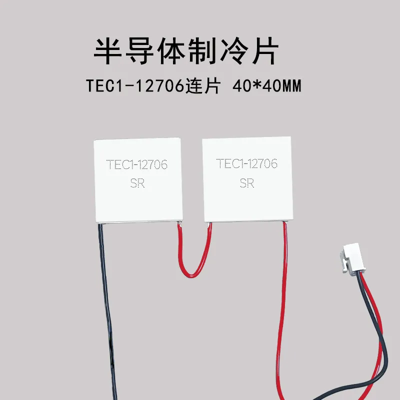 TEC1 09504 Peltier Cooler 40 40mm 12V 4A With Probe For Medical Aesthetic Device