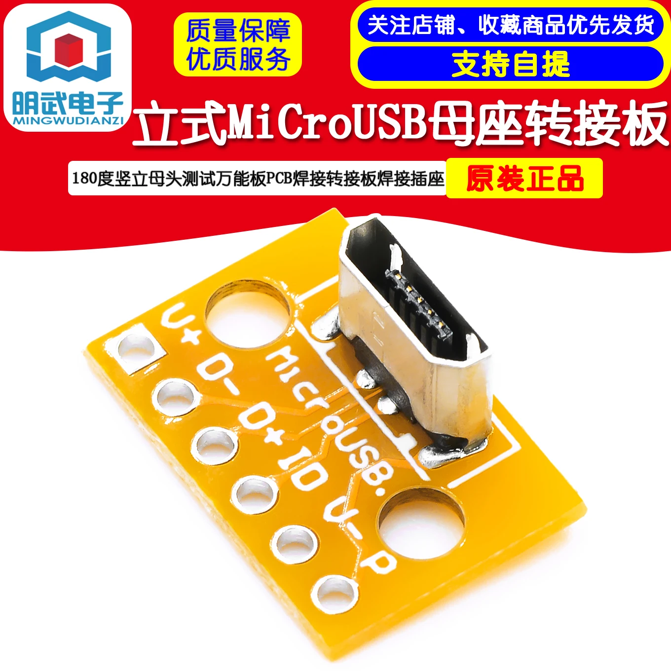 Vertical MiCroUSB Female Socket PCB Welding Adapter Board Welding Socket 180 Degree Vertical Female Test Board