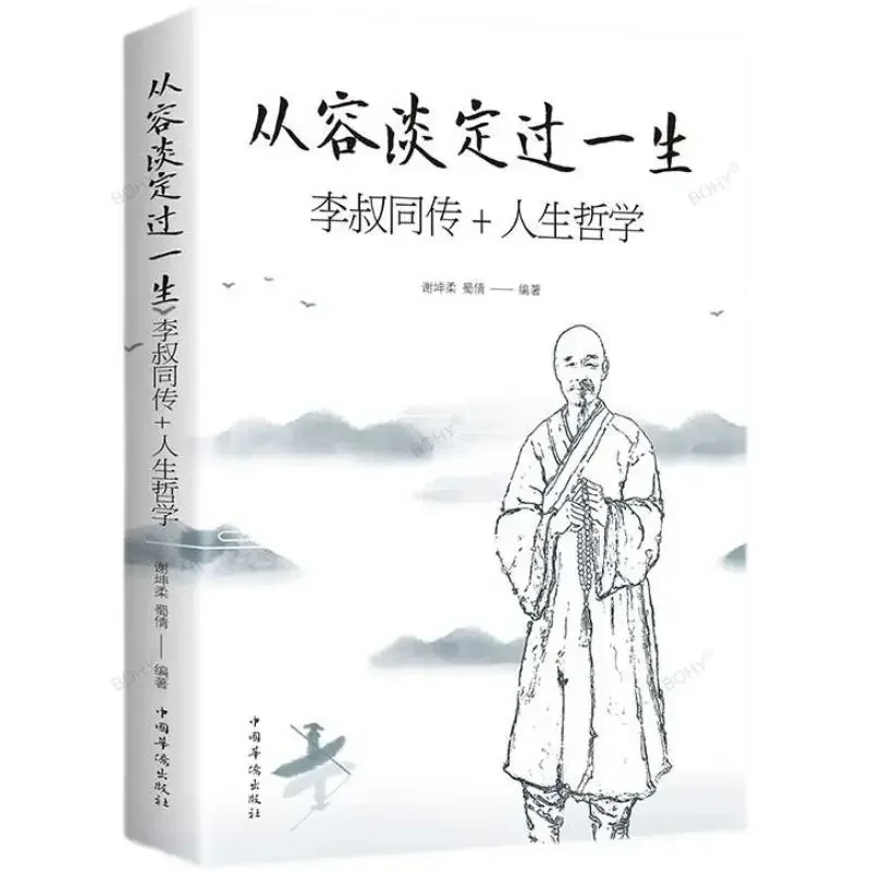 

There Is Nothing in Life That Cannot Be Let Go. Take It Easy and Live A of Peace. Master Hongyi's Wisdom and Inspiration Book