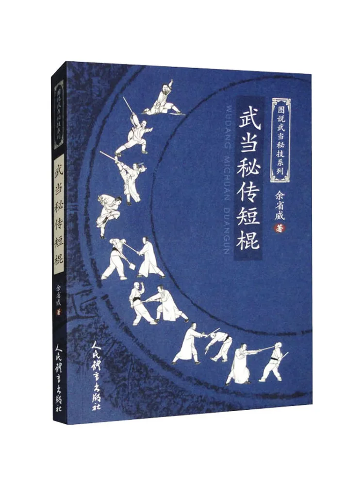 

Book-Winshare Wudang Secret Short Stick