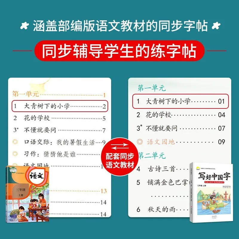 Primary school students in the third grade of the upper and lower volumes of synchronous practice of word post pen shun + Pinyin