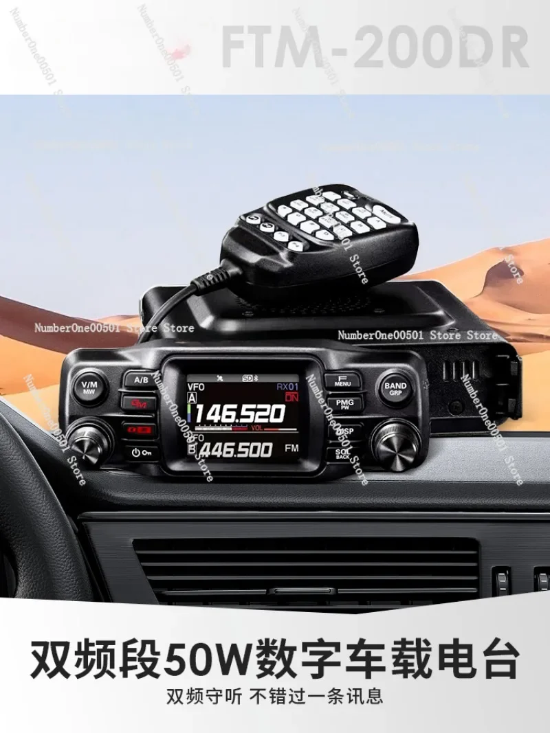 FTM-200DR 200D UV dual-segment digital car radio, car platform 100D upgrade