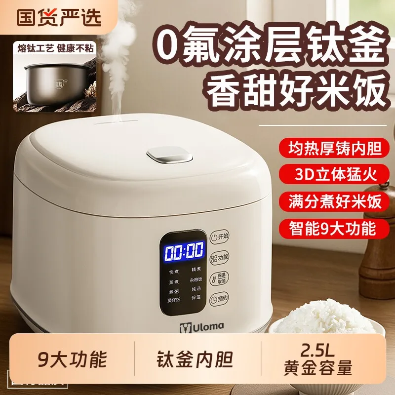 Intelligent multi-functional rice cooker household 0 fluorine coating titanium kettle liner small rice cooker 1-4 people