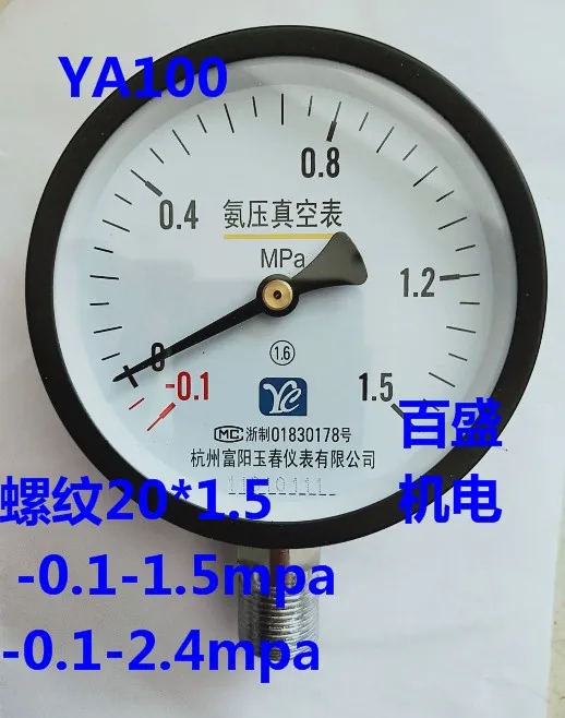 YA-100 الأمونيا مقياس ضغط تفريغ الهواء الأمونيا ضغط gauge-0.1-1.5mpa2.4mpa