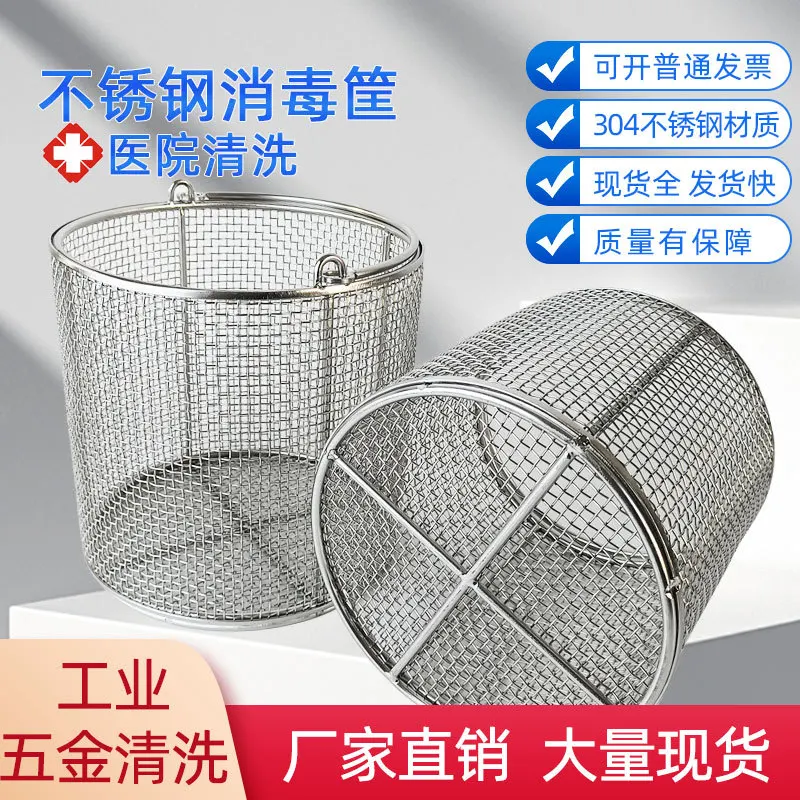 Industrial Ultrasonic Cleaning , Round Sampling  304 Stainless Steel Drainage Basket Net Frame Net Basket