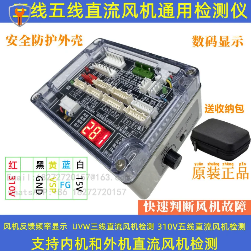 Air conditioner five-wire DC fan detector  fan driver board three-wire   motor five-wire DC fan