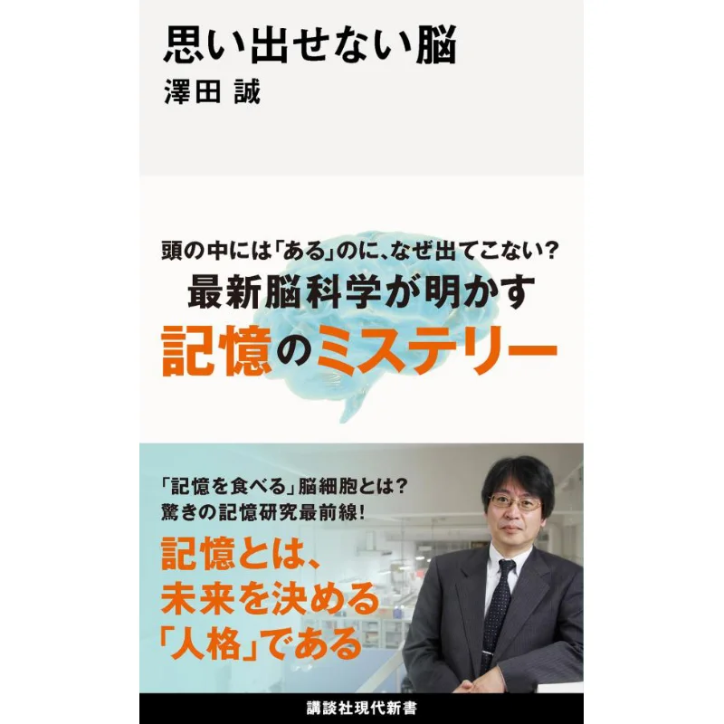 I Cant Remember Makoto Sawada Kodansha 9784065315132 Book
