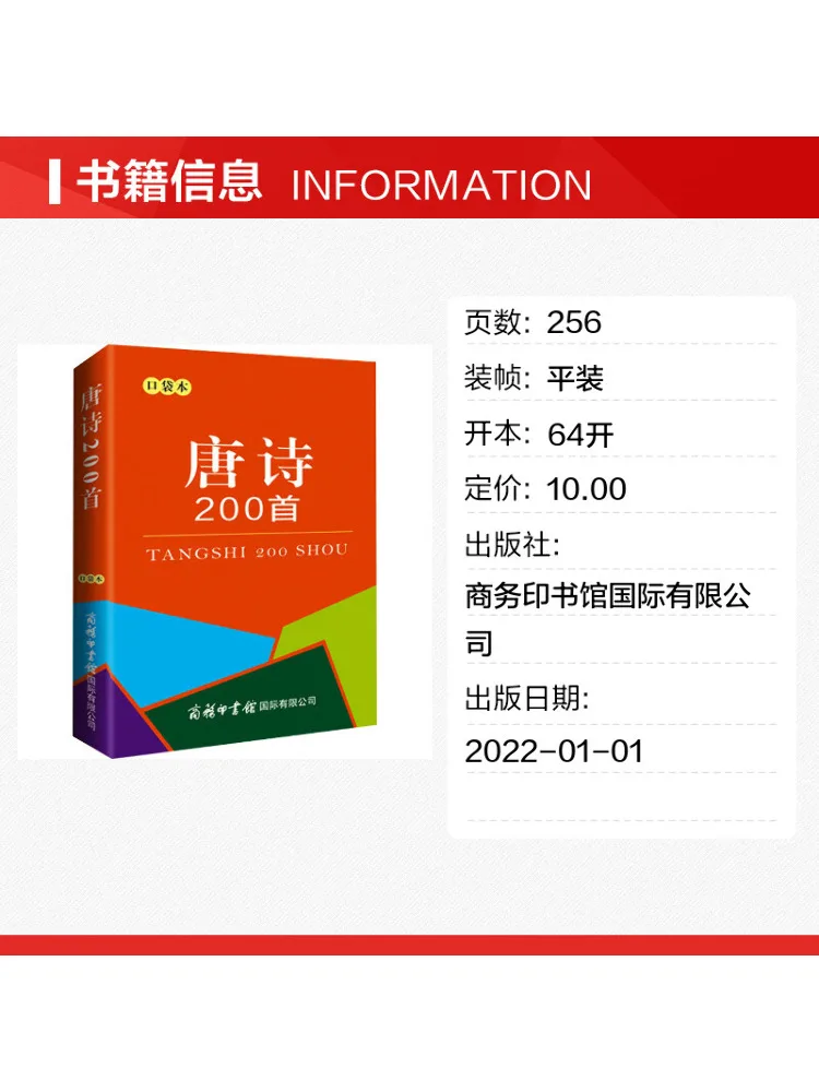 Book-Winshare 200 Tang Poems Pocket Edition