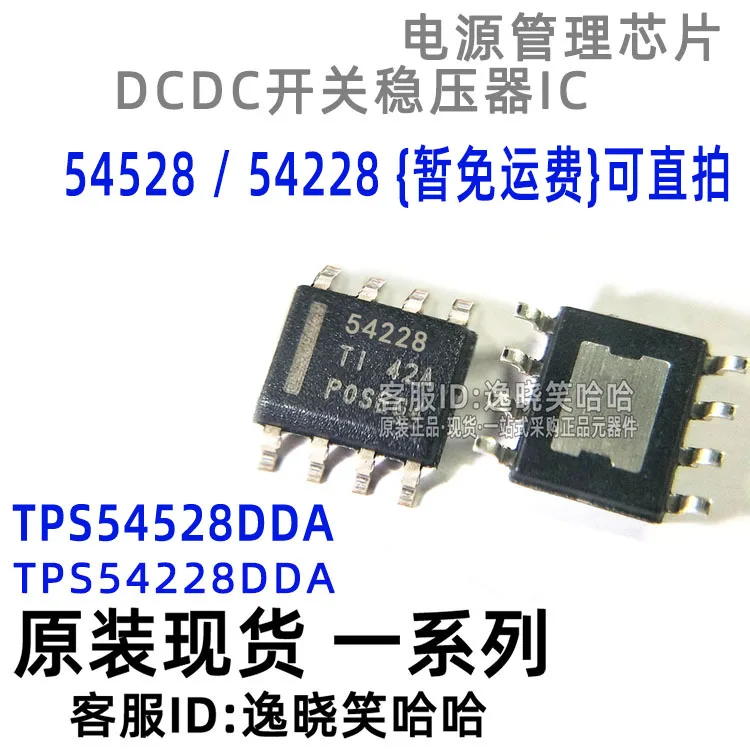 Free shipping   TPS54228DDAR 54228 54528 5450  DDA   10PCS