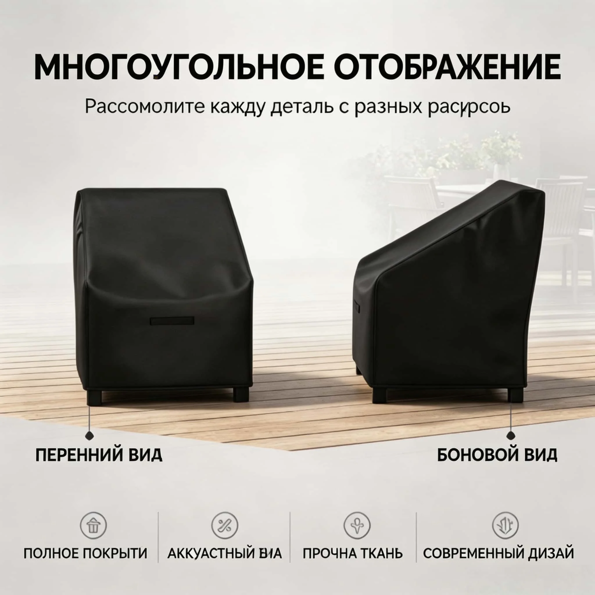 Black Oxford for Single Chairs / Single Sofas, 420D Oxford Material for Balcony of the Villa and Outside the House