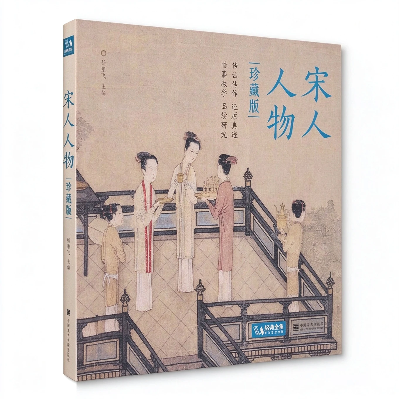 Song People Collector's Edition, Chinese Song Dynasty Figure Art Book, High Definition Ancient Painting Collection for Artists