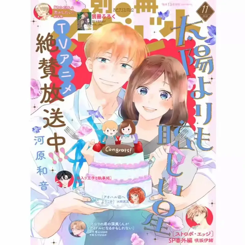 Bessatsu Margaret Magazine 2025 2026 Issue Japanese Shoujo Manga Comic Monthly Shueisha