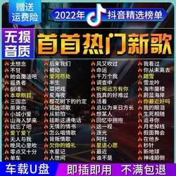 2024 pop music USB   car usb chinese  music