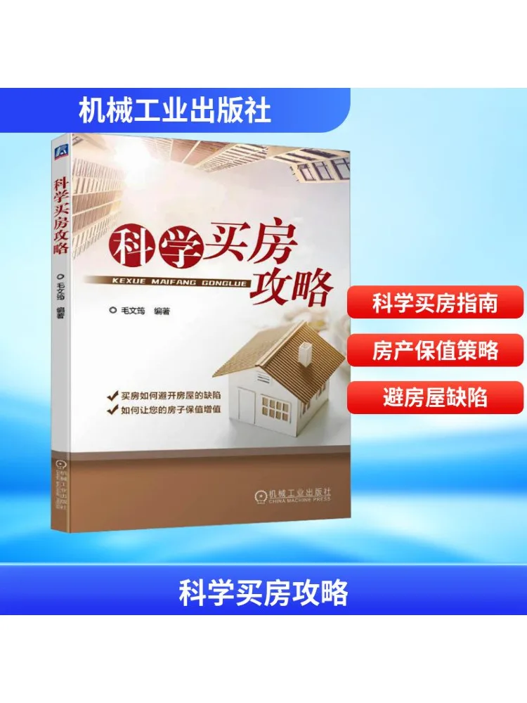 دليل شراء المنزل العلمي من Book-Winshare #1