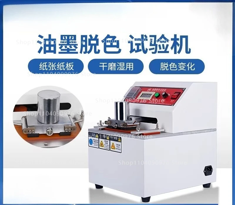 HSZ-YM Printing ink decolorization tester, coating wear resistance tester, decolorizing ink testing friction resistance tester