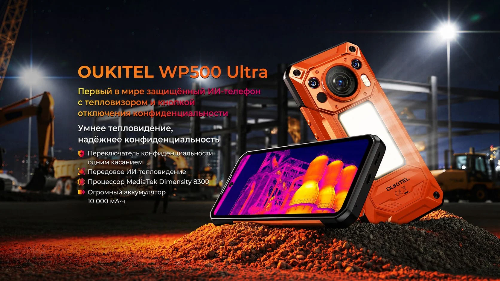 Oukitel Wp500 Ultra Protected Smartphone Ai Thermal Imager Privacy Button Dimension 8300 108Mp 10000Mah 36 Gb 1 Tb Ip68