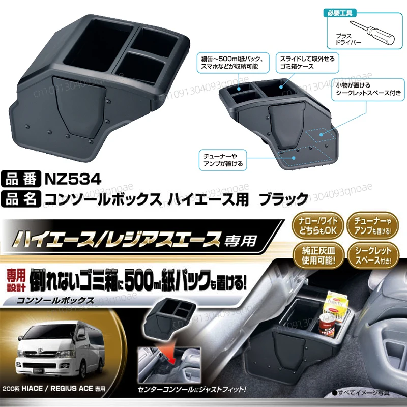 

Plastic armrest box Storage box Car debris storage box for Hiace 2005-2018