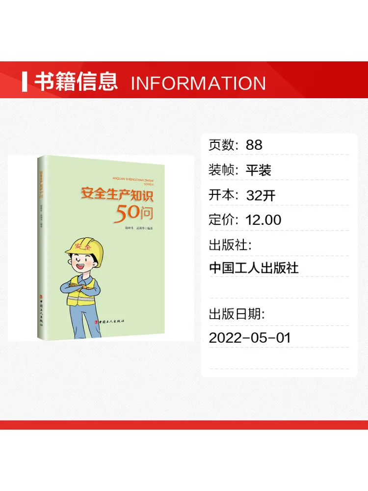 Book-Winshare 50 Safety Production Knowledge Questions