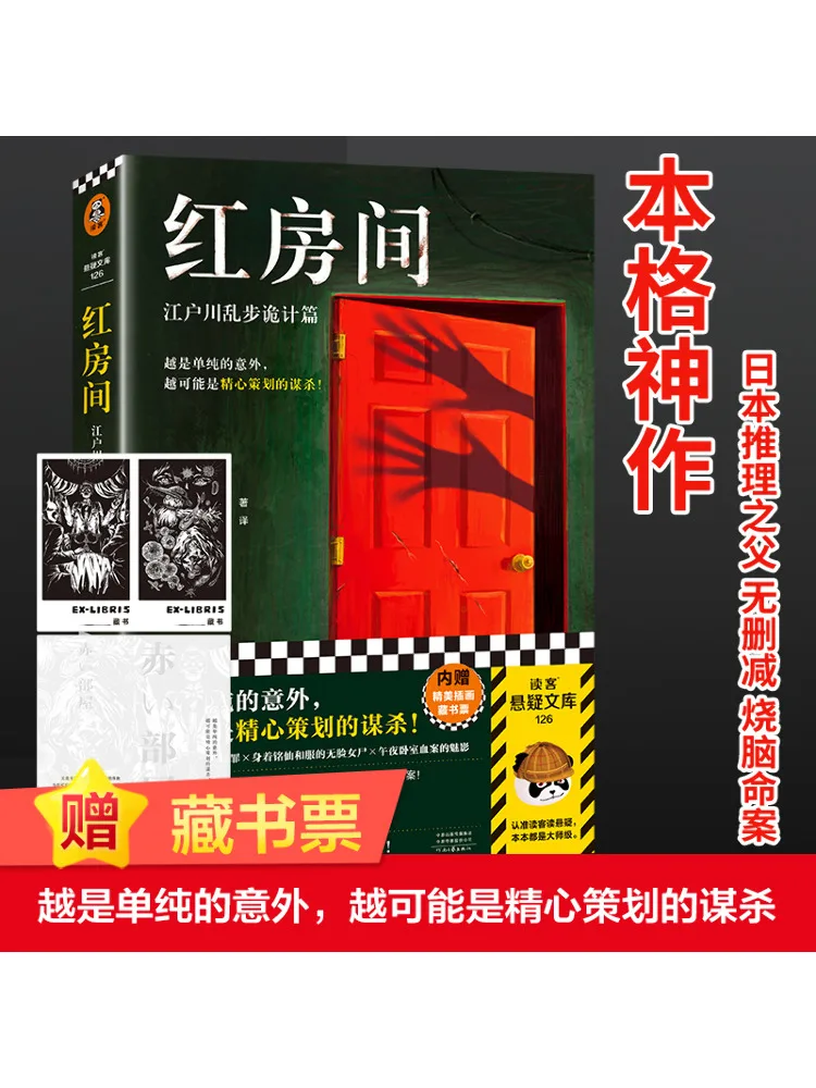 

Книга-Winshare Red Room Встрело Эдогава Рампо