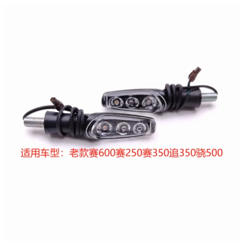 

For Old Style Tour 600/250/350 Chase 350 Snap 500 Chase 250 Turning Light