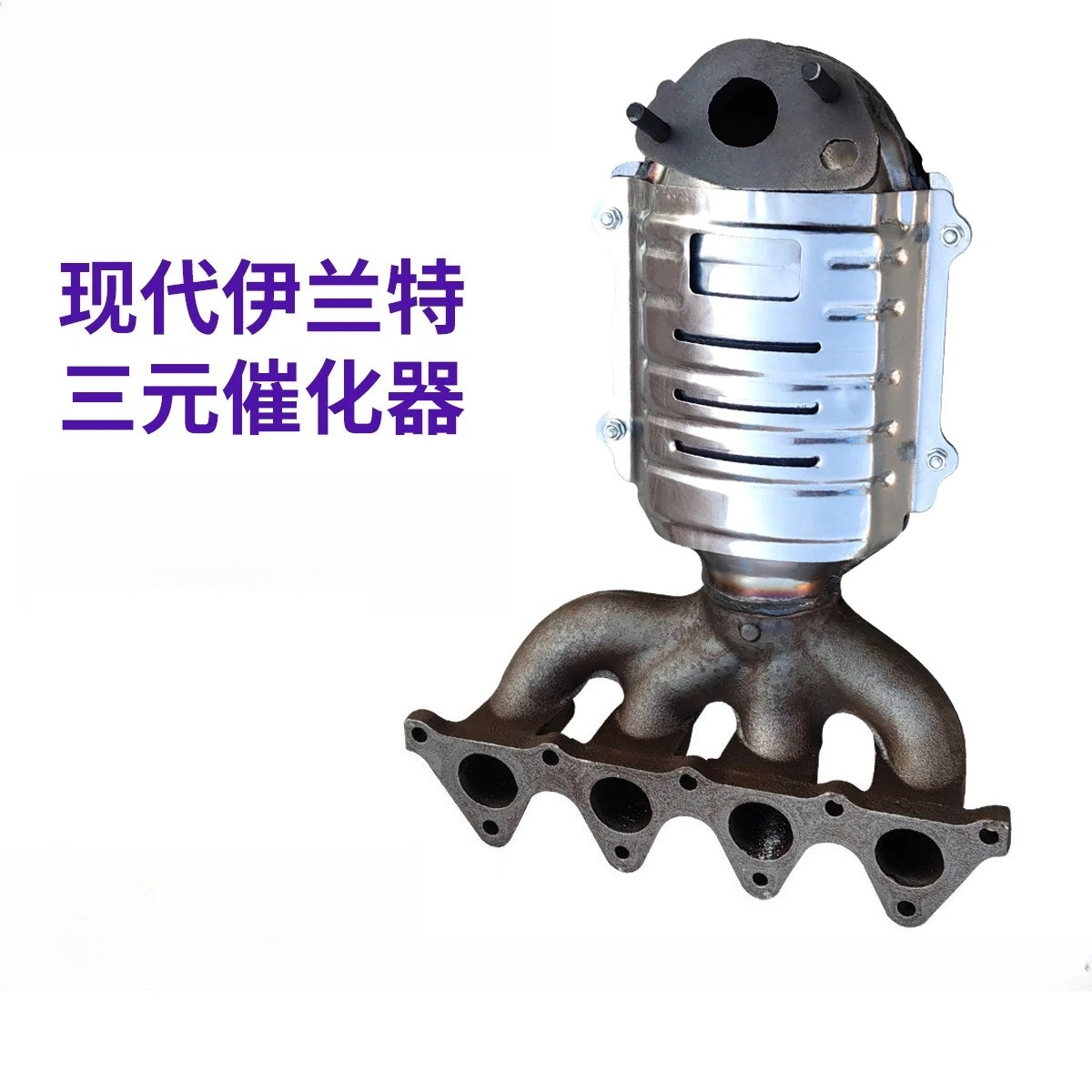 Adapted to modern Elantra ternary catalysis, old Elantra front ternary catalytic assembly, automobile exhaust pipe accessories