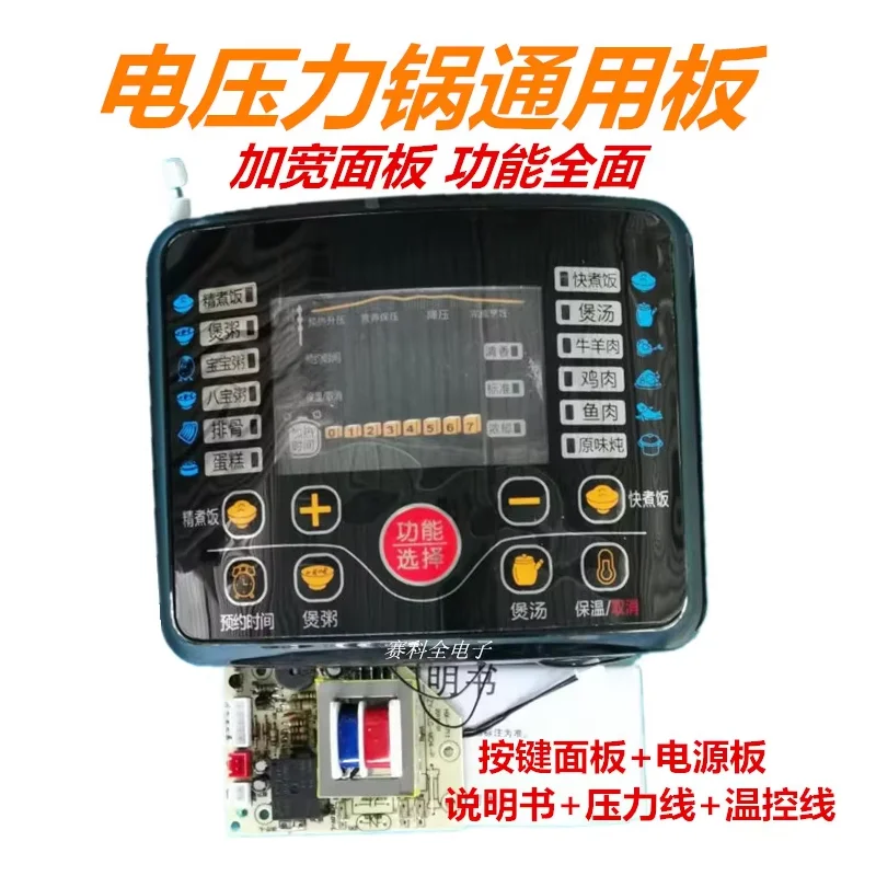 Widening electric pressure cooker universal universal board control board repair board pressure cooker accessories