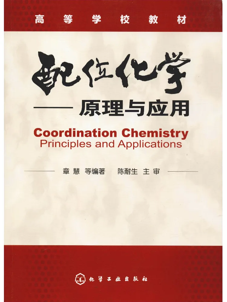 Book-Winshare Coordination Chemistry Principles and Applications