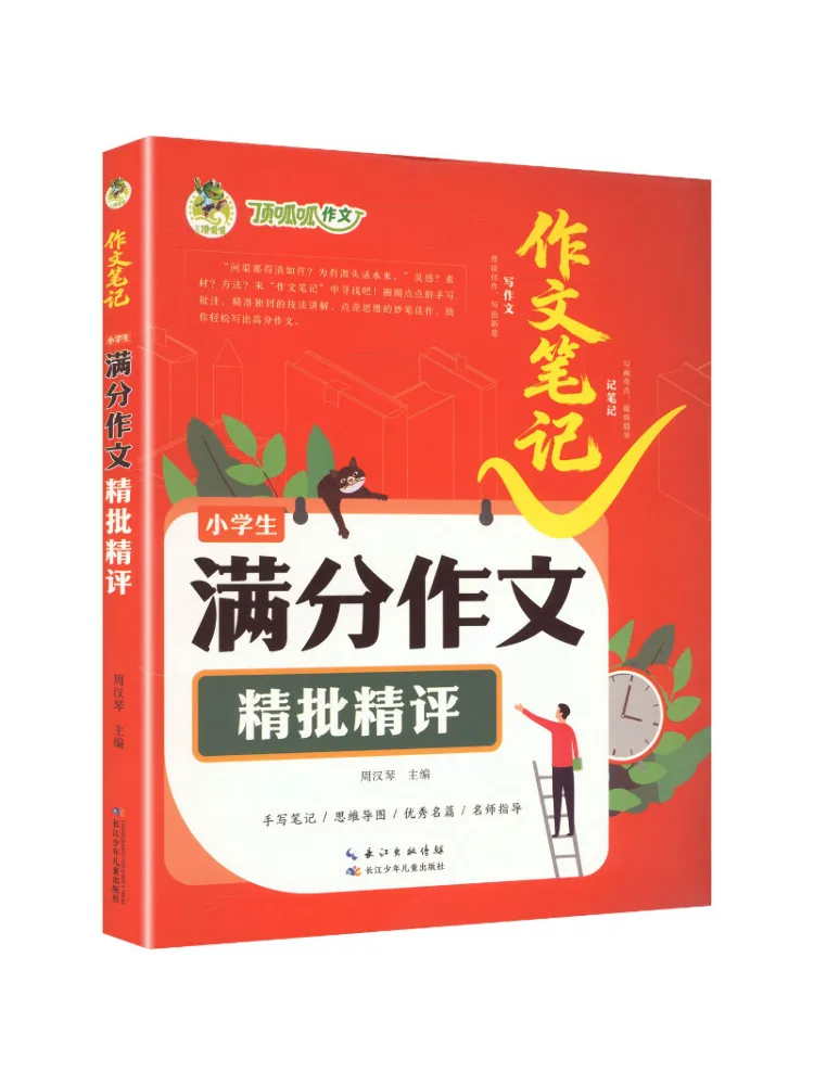 Book-Winshare Dingguagua Composition Notes Full Mark Essays For Primary School Students With Detailed Comments and Critiques