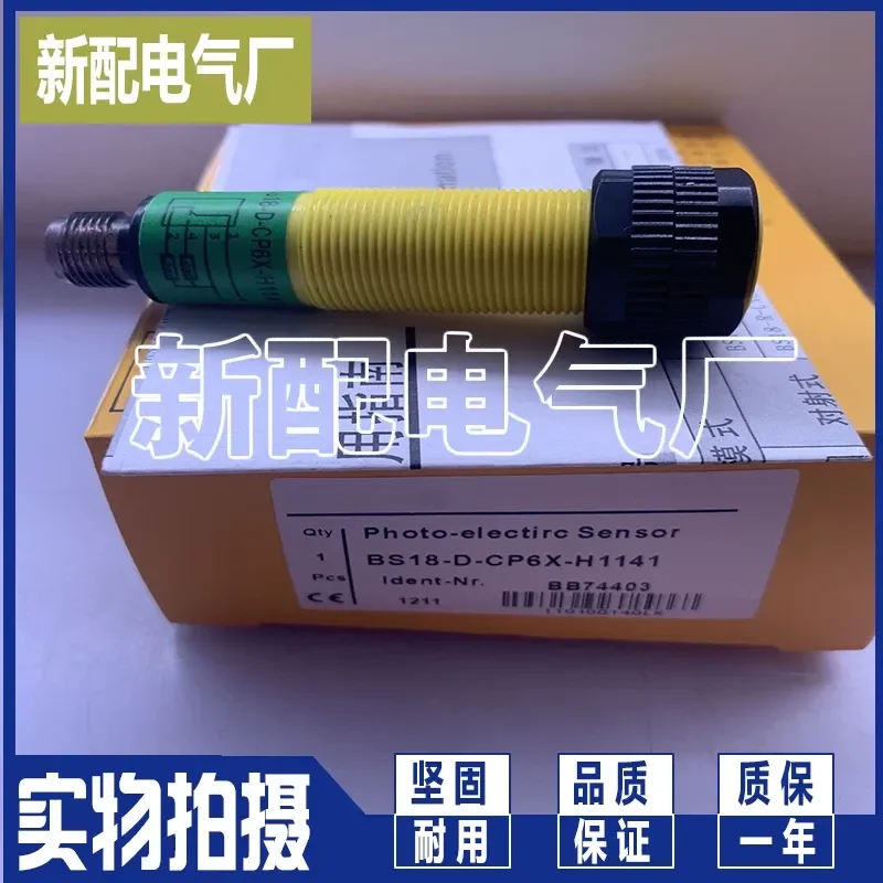 bs18-d-cp6x-h1141-および-bs18-d-cn6x-h1141-の新しいセンサーの品質保証