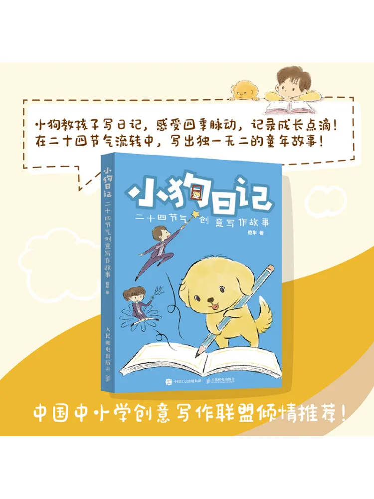 Book-Winshare Puppy Diary Creative Writing Stories About the Twenty Four Solar Terms