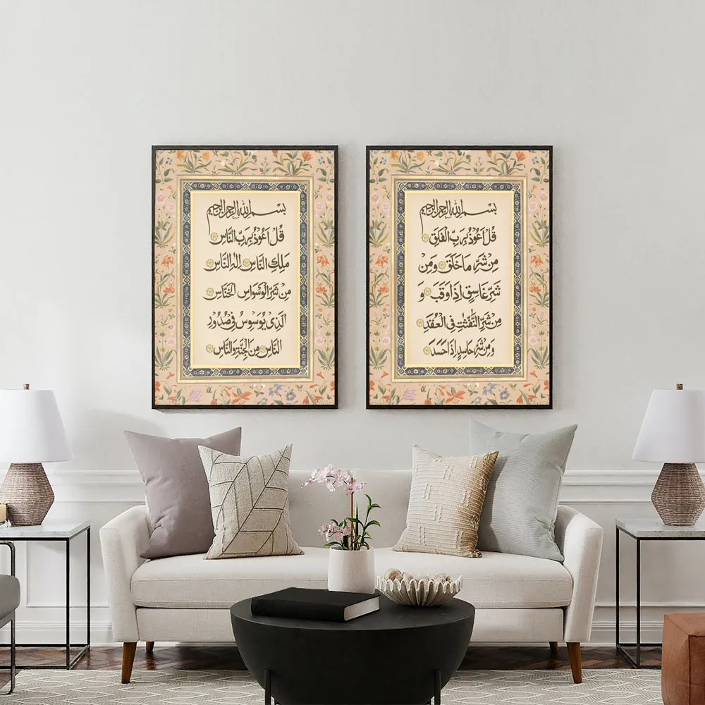 Vintage Islamic Arabic Pattern Muslim Art Poster Surah AnNas Calligraphy Canvas Painting Prints for Living Room Home Decor