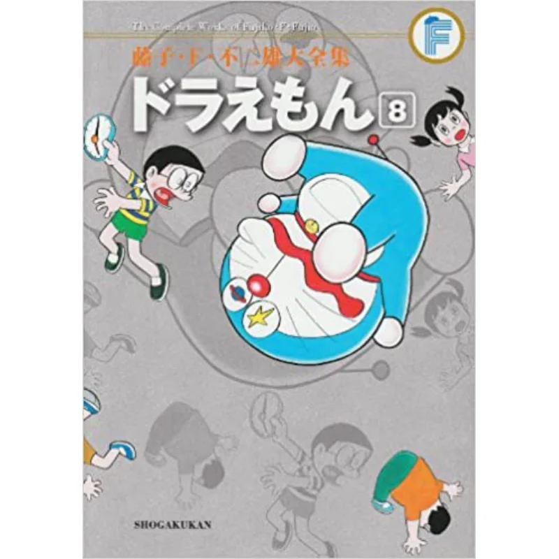 Fujiko F No Two Majestic Complete Works Of Doraemon 08 Fujiko F No 2 Male Shogakukan 9784091434333 Book