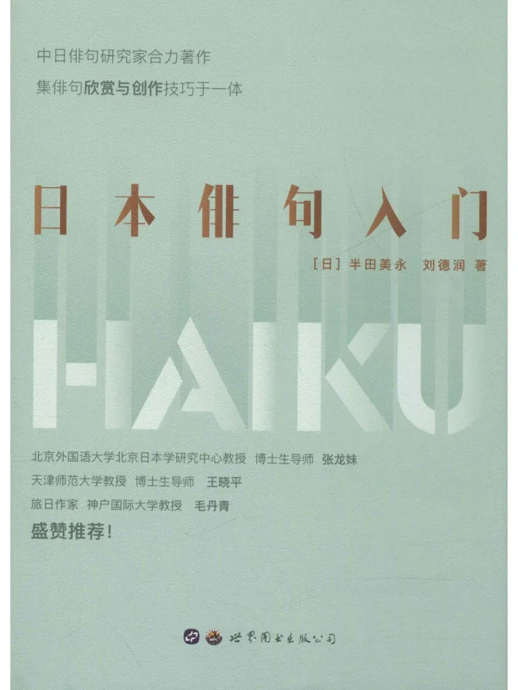 

Книга-Winshare Введение в Японию Haiku Sentences Китайский японский язык