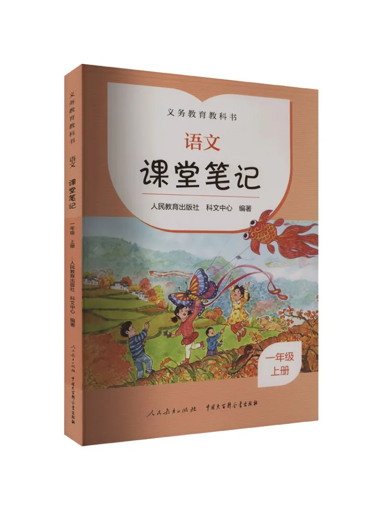 Book-Winshare Compulsory Education Text Chinese Language Classroom Notes Grade 1 First Semester