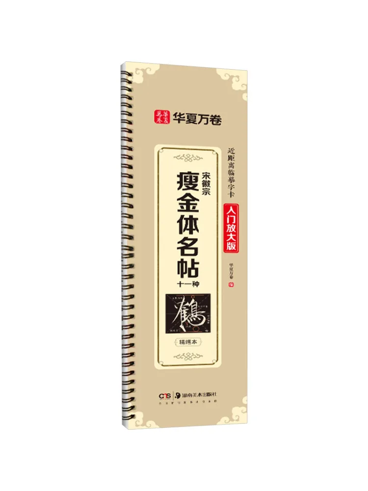 

Book-Winshare Eleven Kinds Of Famous Calligraphy By Huizong Song Dynasty