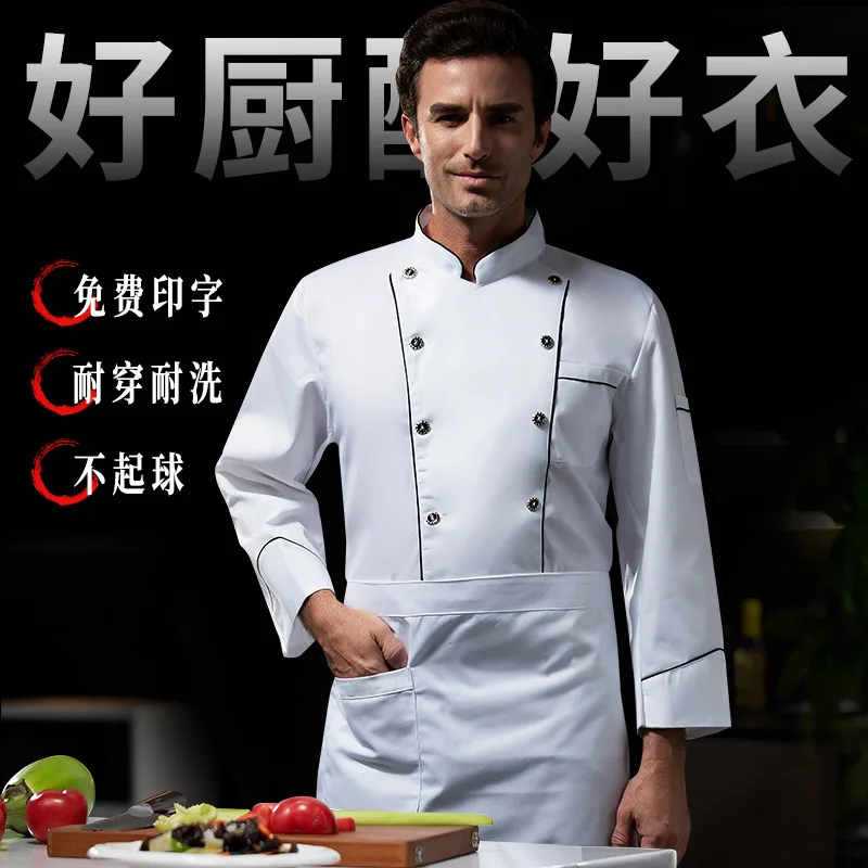 서양 레스토랑 요리사 유니폼 가을 겨울 복장 케이터링 호텔 캔틴 베이커 케이크 가게 작업복 긴 소매